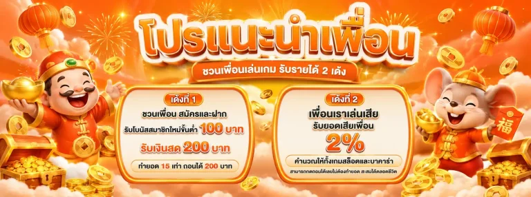 เป๋าตุงสล็อต