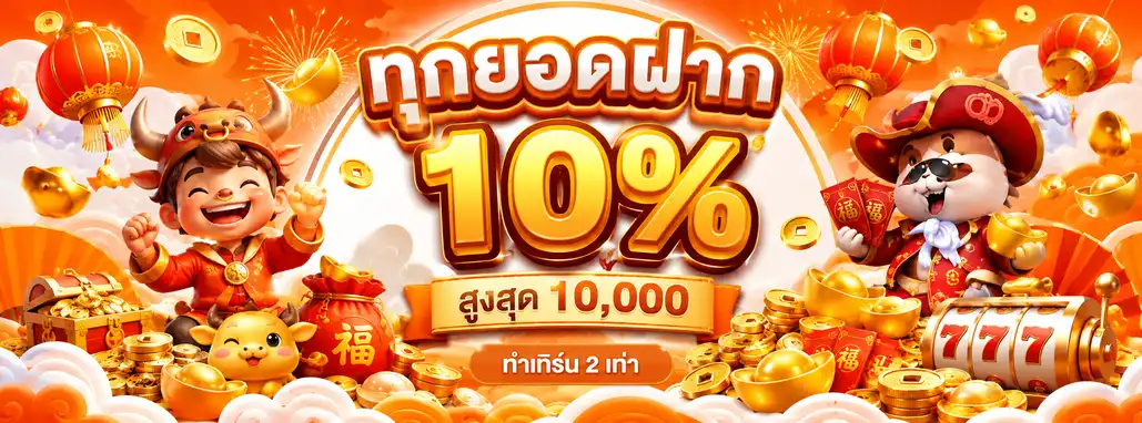 ทางเข้า Pao tungSlot