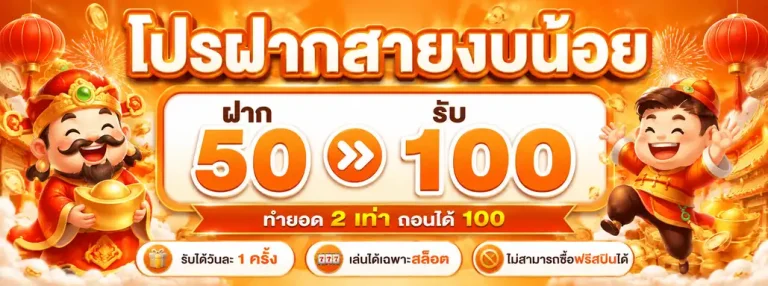 Promotion 2